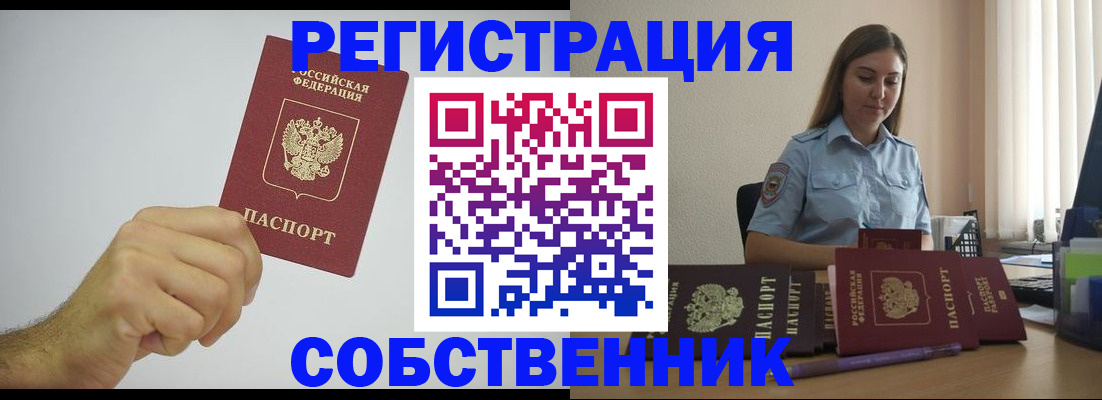 прописка регистрация в Калининграде