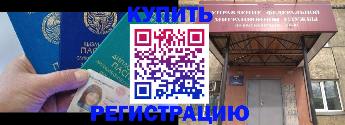 временная регистрация купить в Калининграде